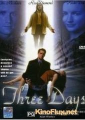 Три дня (2001) Three Days