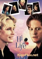 Хочешь жить – умей вертеться (1998) Hi-Life