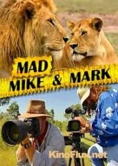 Безумные Майк и Марк (2004) Mad Mike & Mark