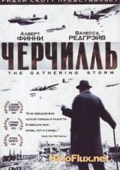 Черчилль (2002) The Gathering Storm