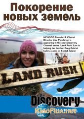 Discovery. Покорение новых земель (2015) Land Rush