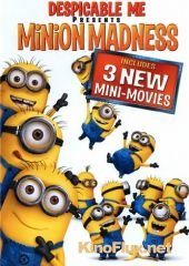 Миньоны: Мини-фильмы (2015) Minions: Mini-Movie