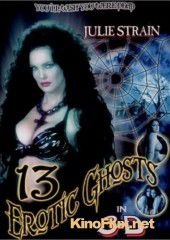 13 эротических призраков (2002) Thirteen Erotic Ghosts