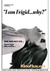 Я фригидна... Почему? (1972) Je suis frigide... pourquoi?