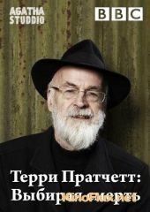 Терри Пратчетт: Выбирая умереть (2011) Terry Pratchett: Choosing to Die