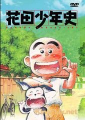 История юного Ханады (2002) Hanada Shounen-shi