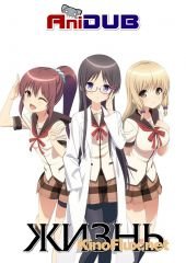 Жизнь (2014) Jinsei