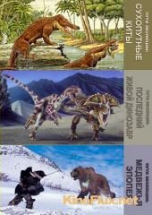 Пути эволюции (2008) Evolutions