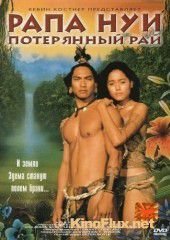 Рапа Нуи: Потерянный рай (1994) Rapa Nui