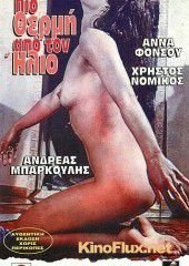 Два лица любви (1972) Pio thermi kai ap' ton ilio