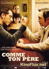 Так, как твой отец (2007) Comme ton p&egrave;re