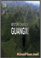 NG: Тайны Гуансийских пещер (2012) NG: Mystery Cave of Guangxi