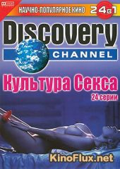 Культура секса (О сексе) (2005) Discovery Channel: Feeling of Sex (Sex Sence)