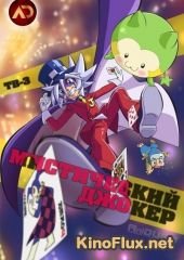 Мистический Джокер ТВ-3 (2016) K&#226;ito j&#244;k&#226; / Kaitou Joker TV-3