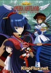 Арена ангелов (2001) Kidô tenshi anjerikku rêyâ / Battle Dolls Angelic Layer