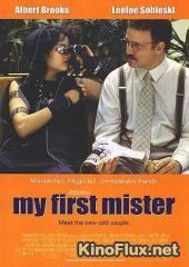 Мой первый мужчина (2001) My First Mister