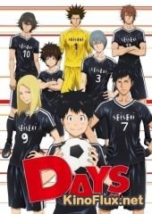Дни (2016) Days