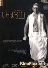 Сила веры (2007) Dharm