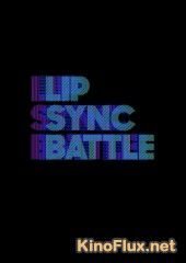 Битва фонограмм (2015) Lip Sync Battle
