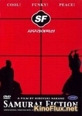 Самурайская история (1998) SF: Episode One