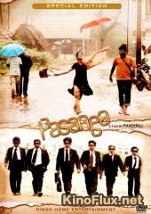 Пацаны (2009) Pasanga