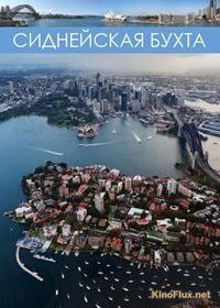 Discovery. Сиднейская бухта (2016) Sydney Harbour Patrol