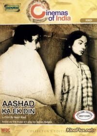 Один день в месяце ашадх (1971) Ashad Ka Ek Din