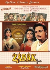 Забак (1961) Zabak
