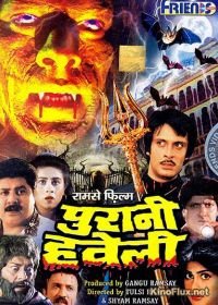 Проклятый дом (1989) Purani Haveli