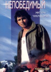 Непобедимый (1986) Avinash
