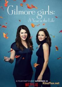 Девочки Гилмор: Времена года (2016) Gilmore Girls: A Year in the Life