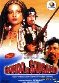 Клянусь именем Ганги (1978) Ganga Ki Saugand