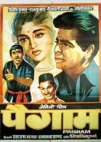 Призыв (1959) Paigham