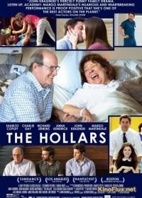 Холлеры (2016) The Hollars