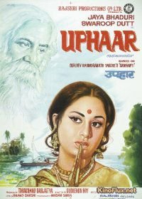Подарок (1971) Uphaar