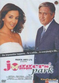 Парк бегунов (2003) Joggers' Park