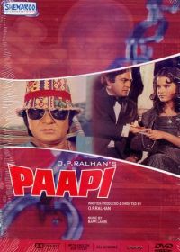 Грешник (1977) Paapi