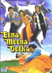Спасайся кто может (1994) Eena Meena Deeka