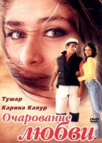 Очарование любви (2001) Mujhe Kucch Kehna Hai