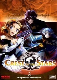 Звездный флаг 3 (2005) Seikai no senki III OVA