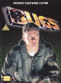 Электронные жучки (1995) Bugs