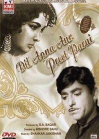Я отдала сердце тому, кто принадлежит другой (1960) Dil Apna Aur Preet Parai