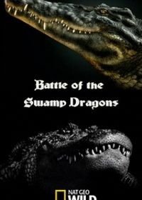 National Geographic. Битва болотных драконов (2017) Battle of the Swamp Dragons