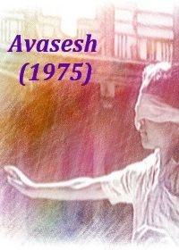Пережиток (1975) Avasesh