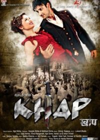 Предрассудки (2011) Khap