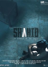 Шахид (2012) Shahid