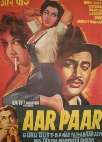 Туда-сюда (1954) Aar-Paar