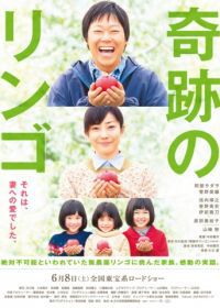 Чудо-яблоки (2013) Kiseki no ringo