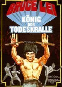 Последний кулак ярости (1977) Choihui jeongmumun / The Last Fist of Fury / Bruce Lei - König der Todeskralle