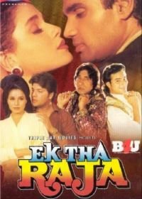 Жил-был Раджа (1996) Ek Tha Raja